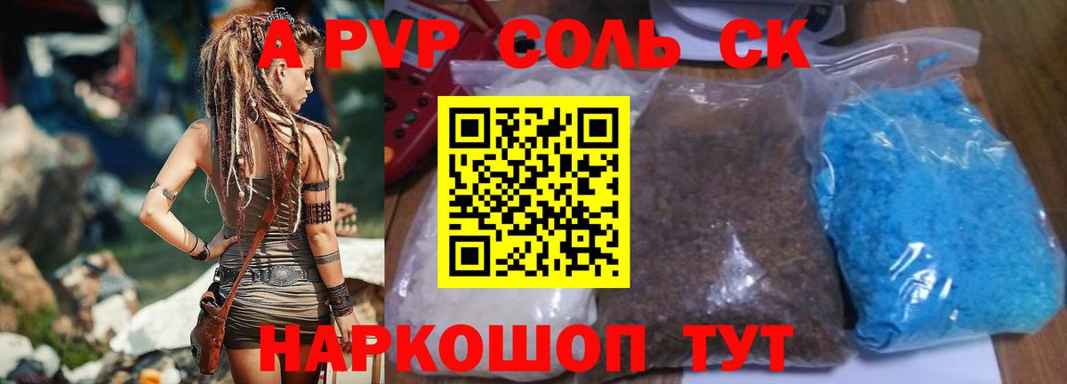 Alpha-PVP кристаллы  Alpha-PVP Соль  Вход с VPN  Альфа ПВП мука  Красногорск 