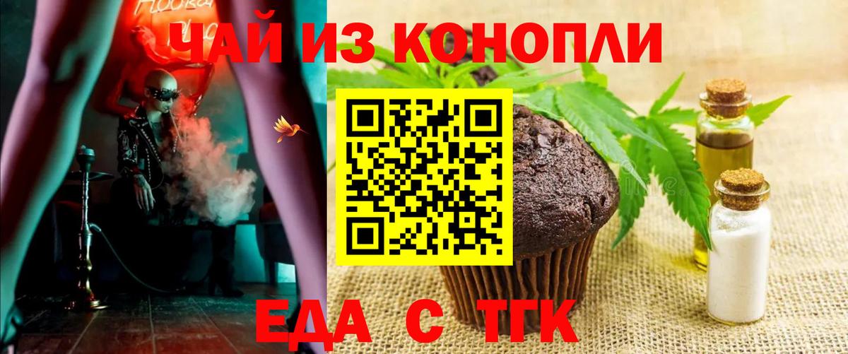 Красногорск  Печенье с ТГК конопля  Вход с VPN 