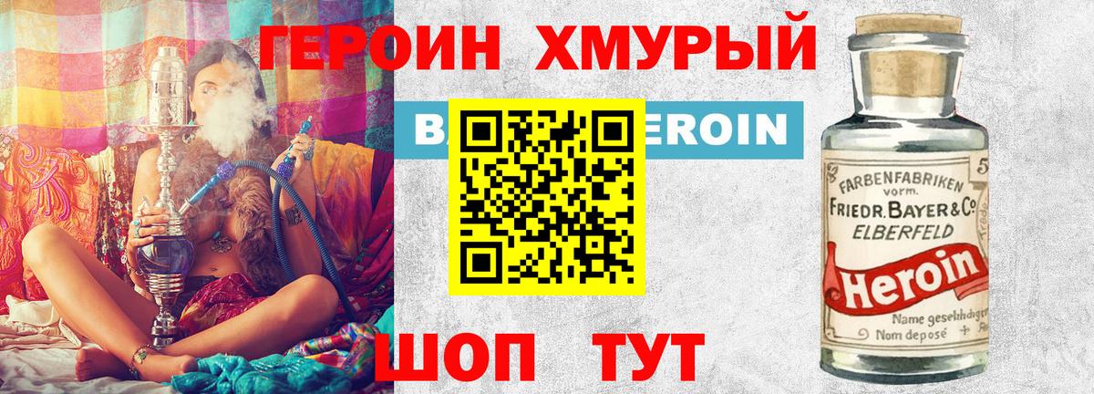 Героин VHQ  ГЕРОИН  Красногорск  Вход с VPN 
