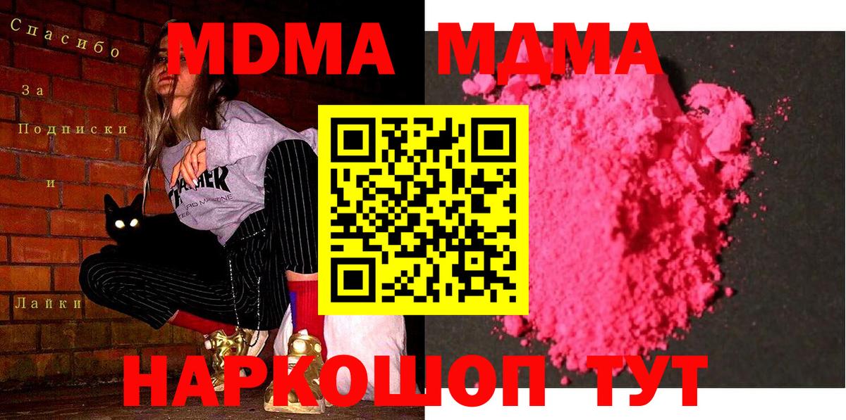 Красногорск  MDMA кристаллы  Вход с VPN  МДМА молли 