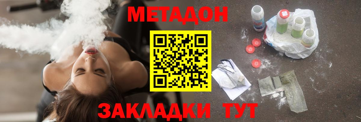 МЕТАДОН methadone  Вход с VPN  Красногорск 